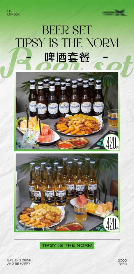 源文件下载【啤酒套餐】编号：27650020881679703