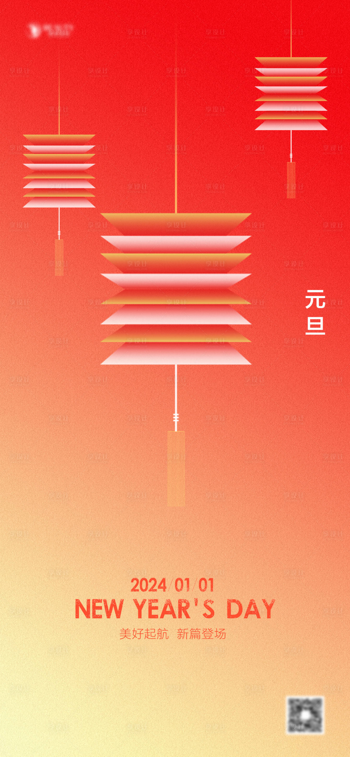 源文件下载【享设计】搜索编号：44160021171165178【元旦节节日海报】
