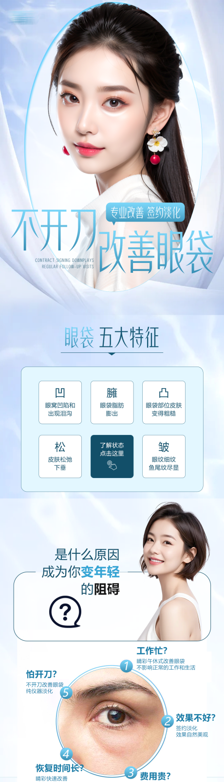 源文件下载【改善眼袋详情页 】编号：16880020914083183