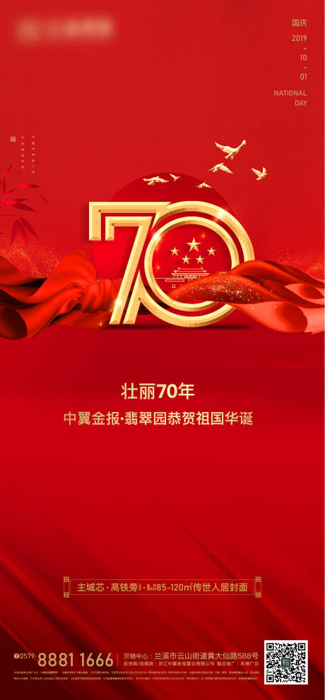源文件下載【國慶節海報】編號：14980020976082546