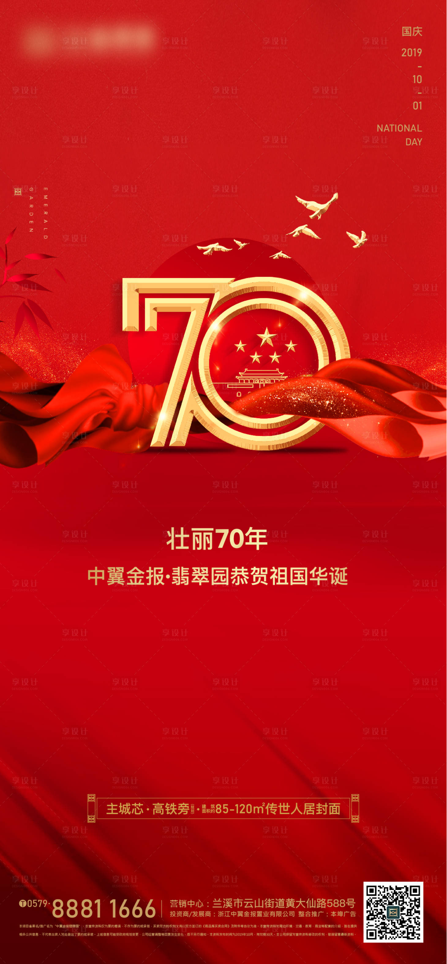 源文件下载【享设计】搜索编号：14980020976082546【国庆节海报】