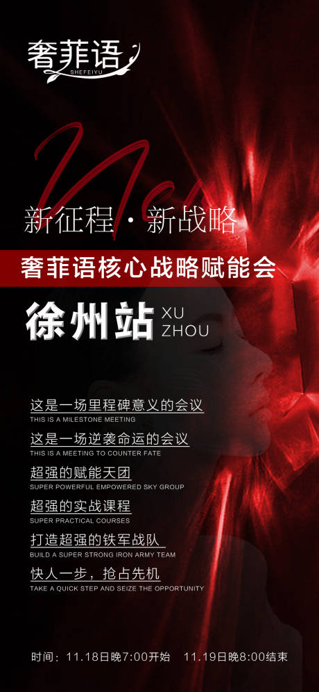 源文件下载【美业会议海报 】编号：45070021184632726