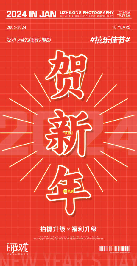 源文件下载【2024新年海报】编号：78340021207807562