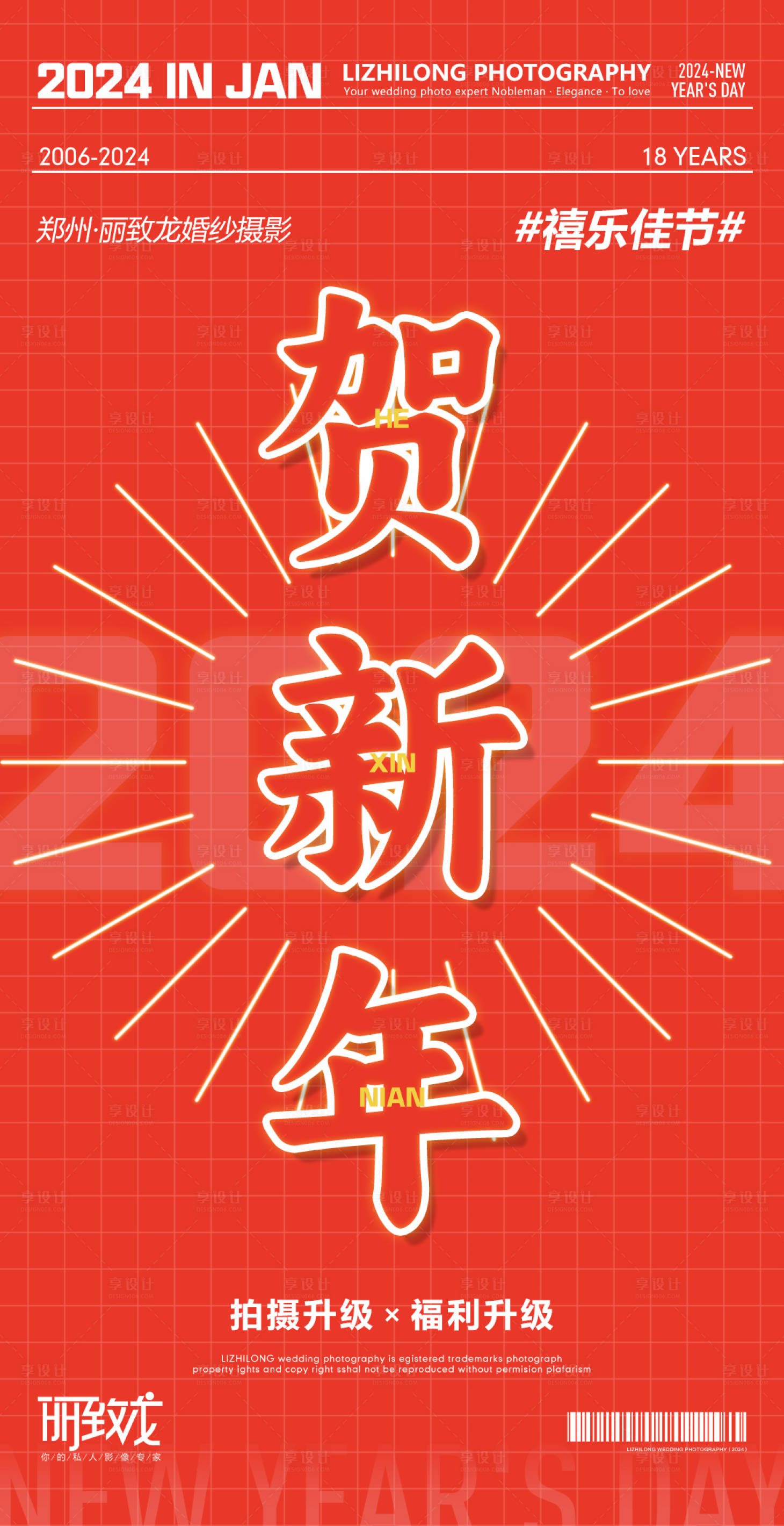 源文件下載【享設(shè)計(jì)】搜索編號(hào)：78340021207807562【2024新年海報(bào)】