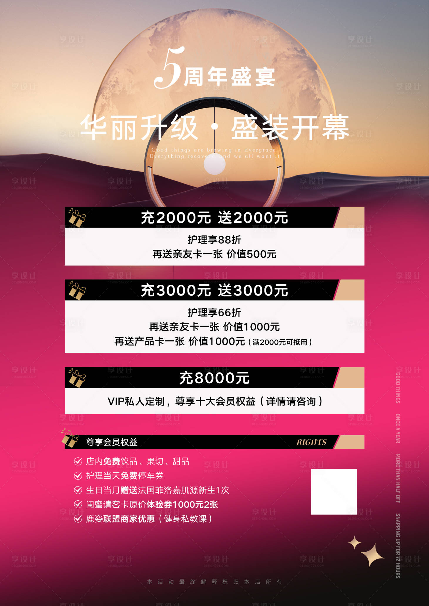 源文件下載【享設計】搜索編號：25470021204605324【美業氛圍充值海報】