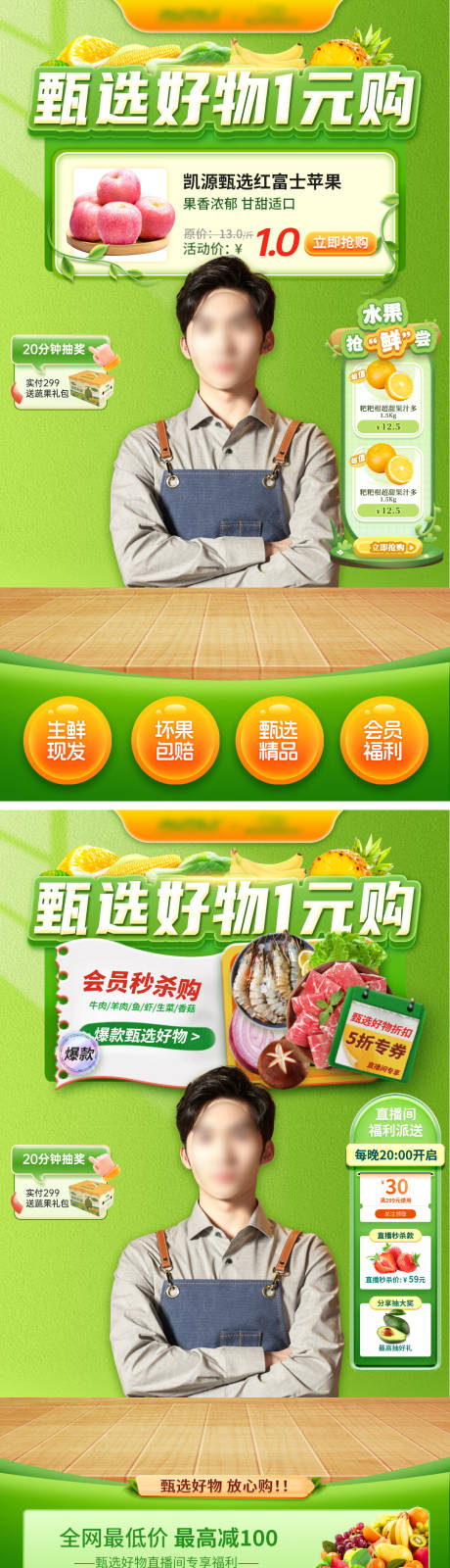 源文件下载【甄选水果直播间海报】编号：63650021013779894