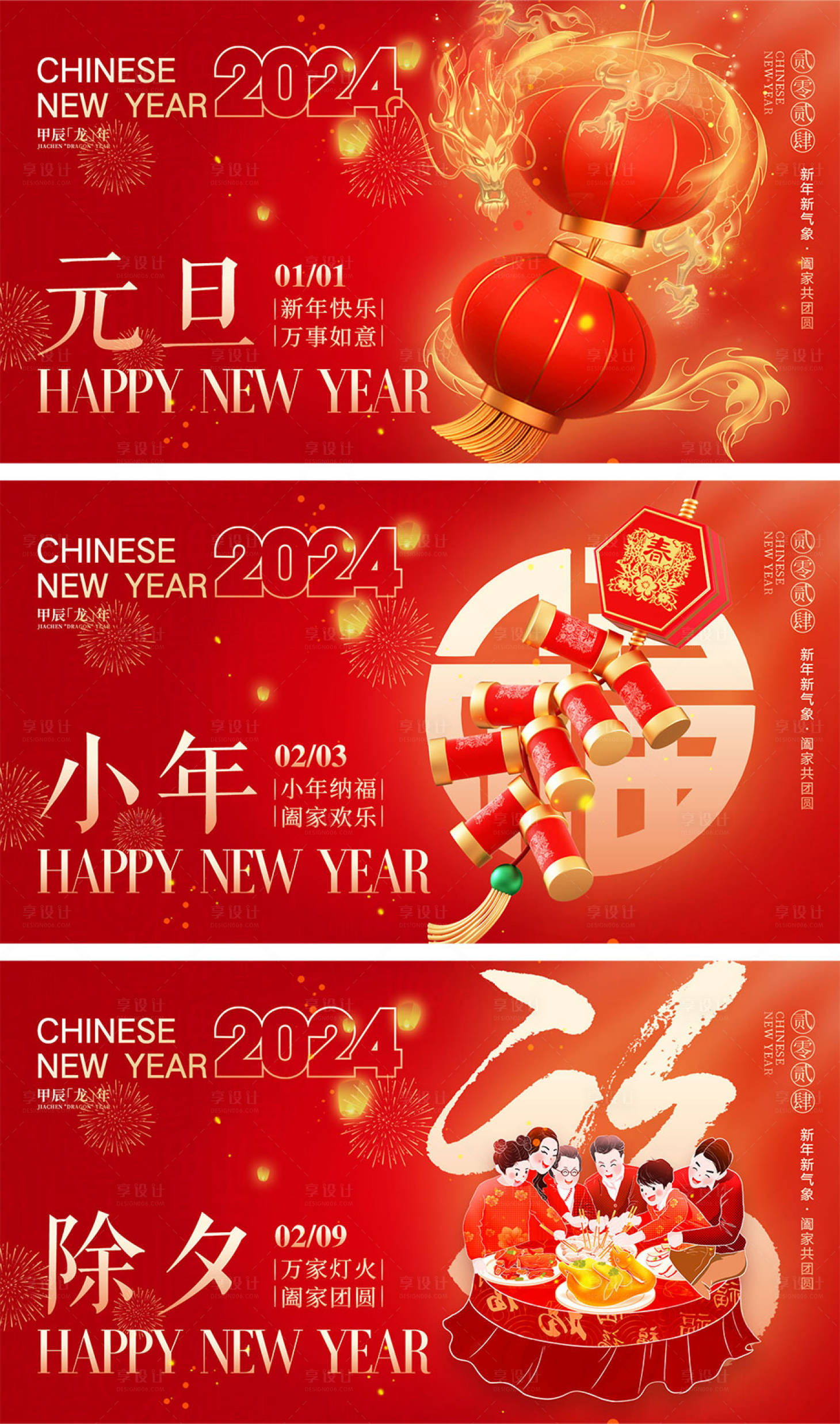 源文件下載【享設計】搜索編號：86160021228682066【2024龍年海報】