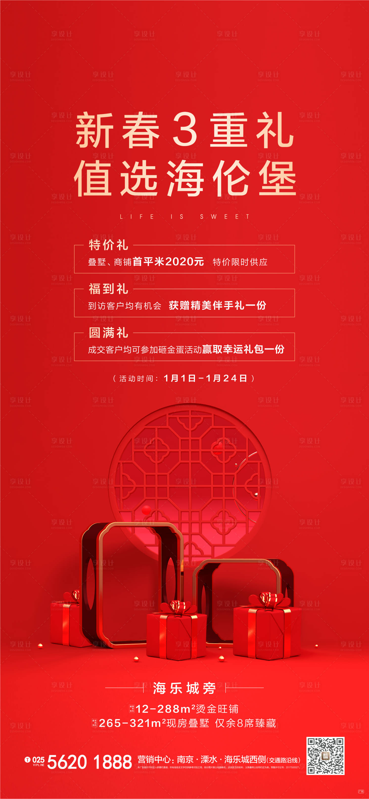 源文件下载【享设计】搜索编号：50110020985115255【地产新年促销海报】
