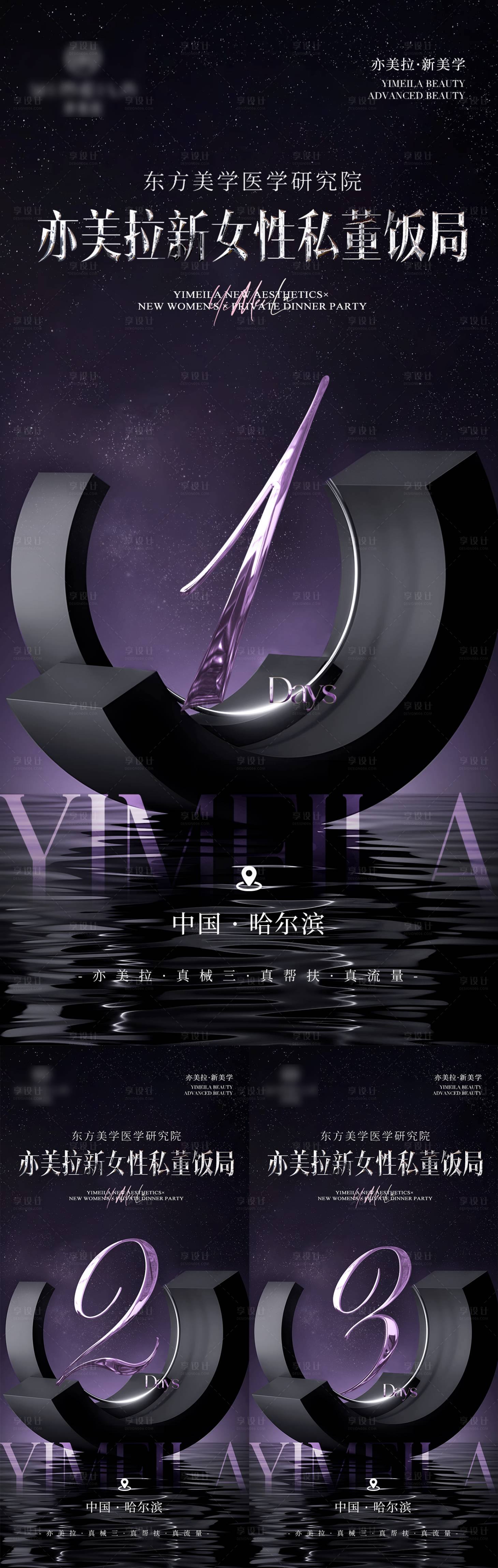 源文件下載【享設計】搜索編號：20390021212512513【醫美活動會議發布會倒計時系列海報】