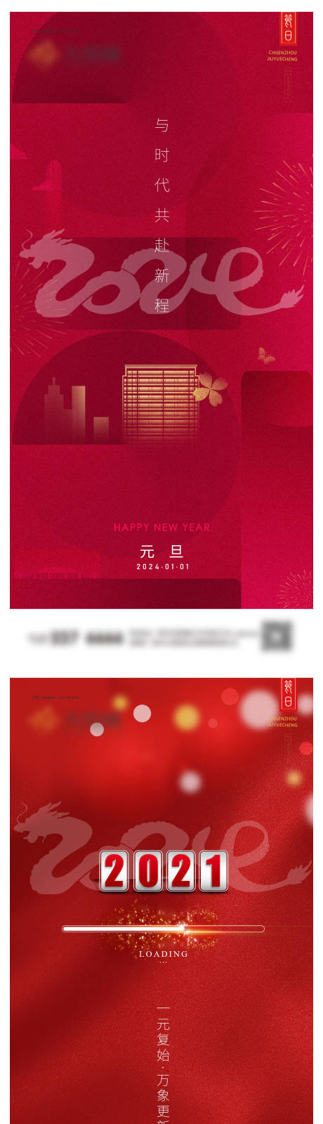 源文件下载【元旦系列微信图】编号：74420021066752166