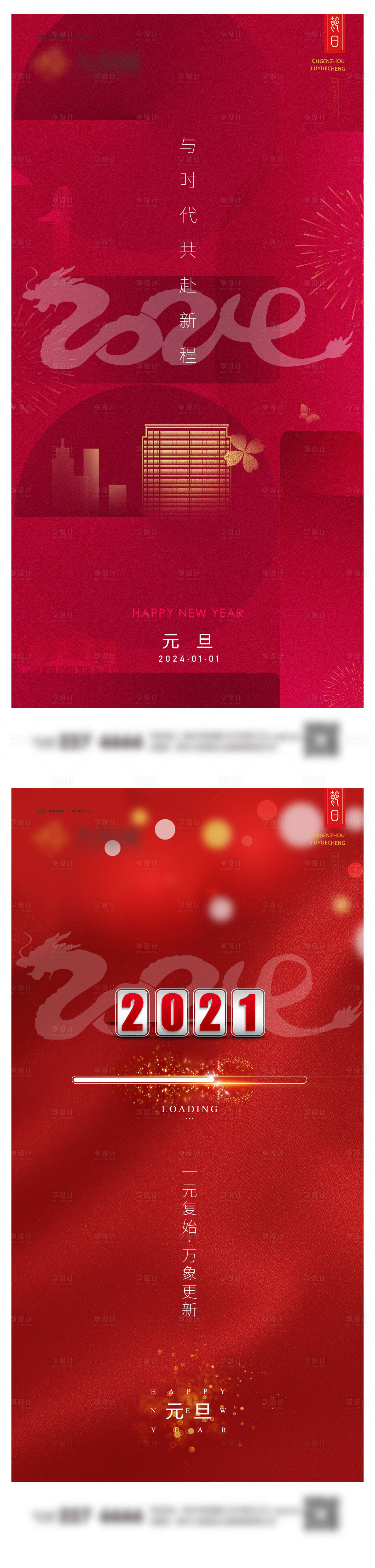 源文件下載【享設(shè)計(jì)】搜索編號(hào)：74420021066752166【元旦系列微信圖】