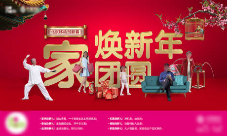 源文件下载【喜庆合家团圆焕新年海报】编号：31070021177967101