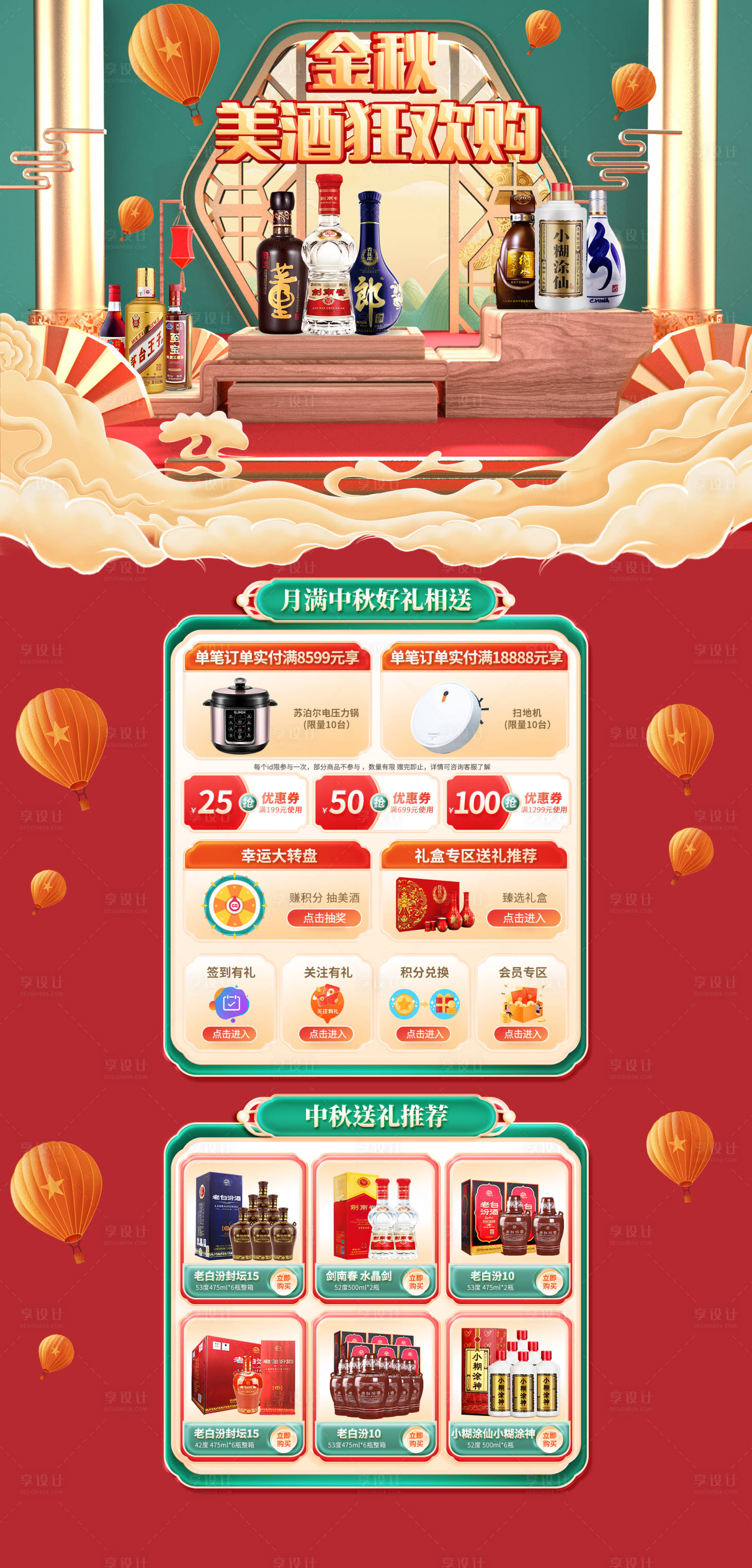 源文件下载【享设计】搜索编号：81880020795834236【美酒促销活动电商首页】