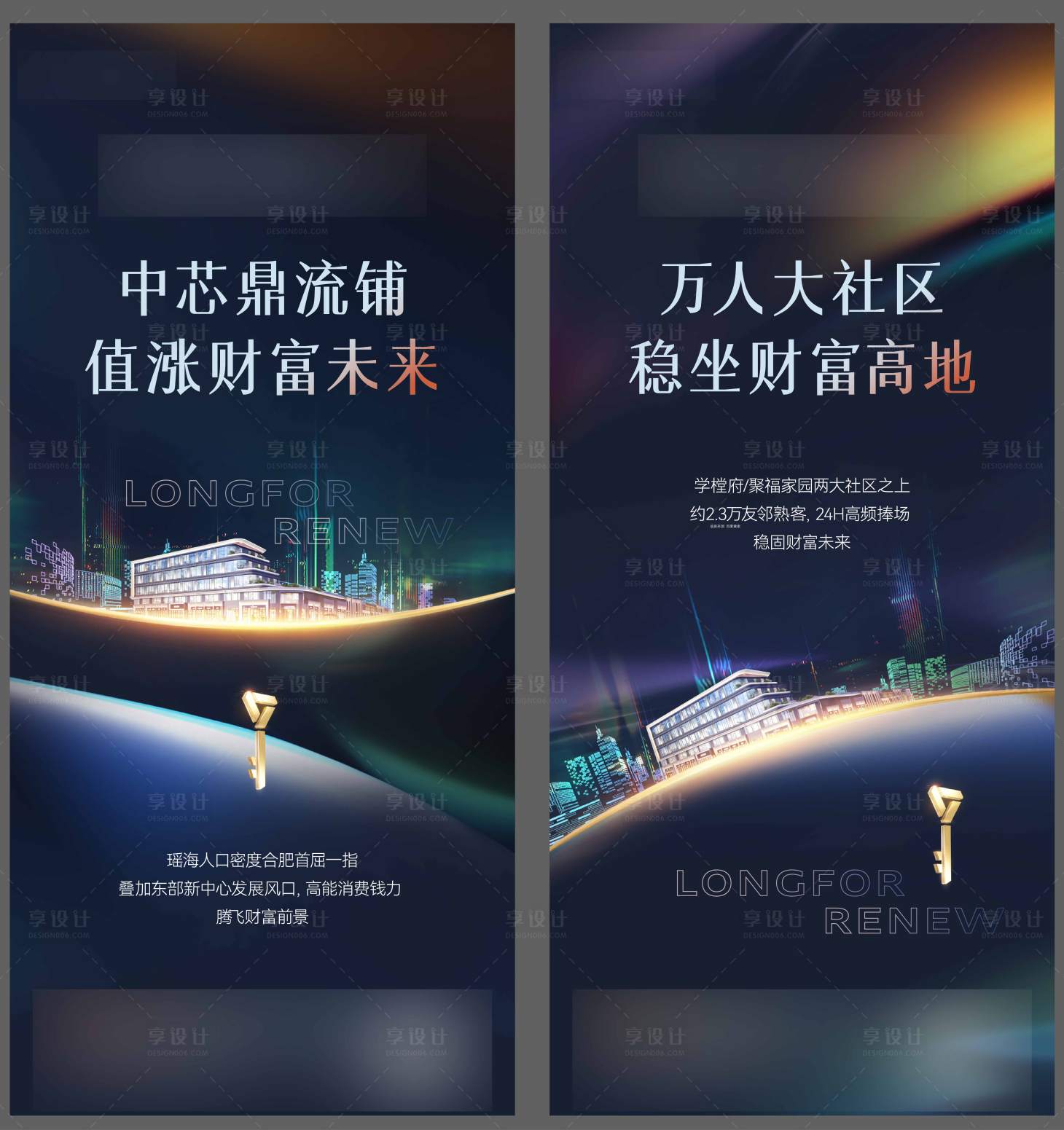 源文件下载【享设计】搜索编号：62340020765235446【地产商业商铺调性价值点系列海报】
