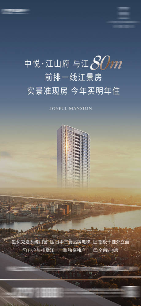 源文件下载【江景价值点海报】编号：21210020778742383