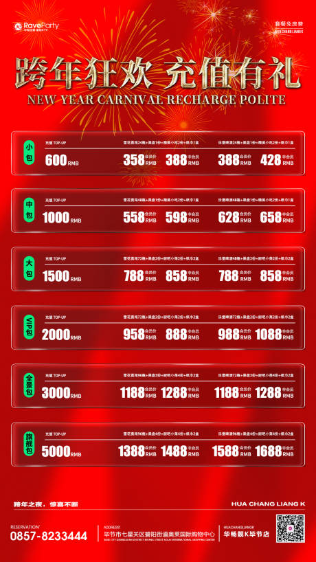 源文件下载【跨年套餐免房费喜庆海报】编号：20231220162316305