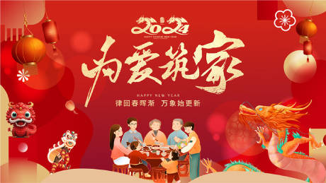源文件下载【龙年2024年春节新年主画面主背景】编号：76320020866399666
