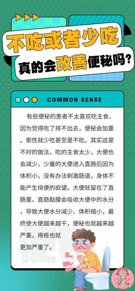 源文件下载【科普小知识痔疮海报】编号：20231204102202966