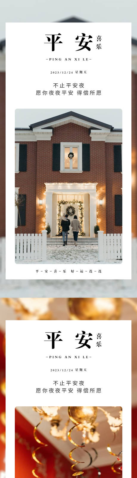 源文件下載【平安夜系列海報】編號：22800021109735585