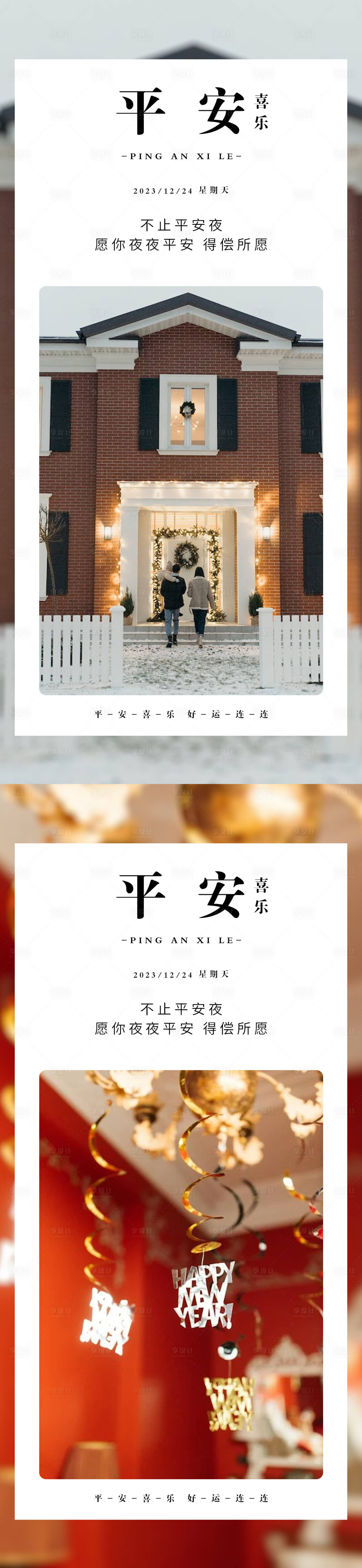 源文件下載【享設計】搜索編號：22800021109735585【平安夜系列海報】