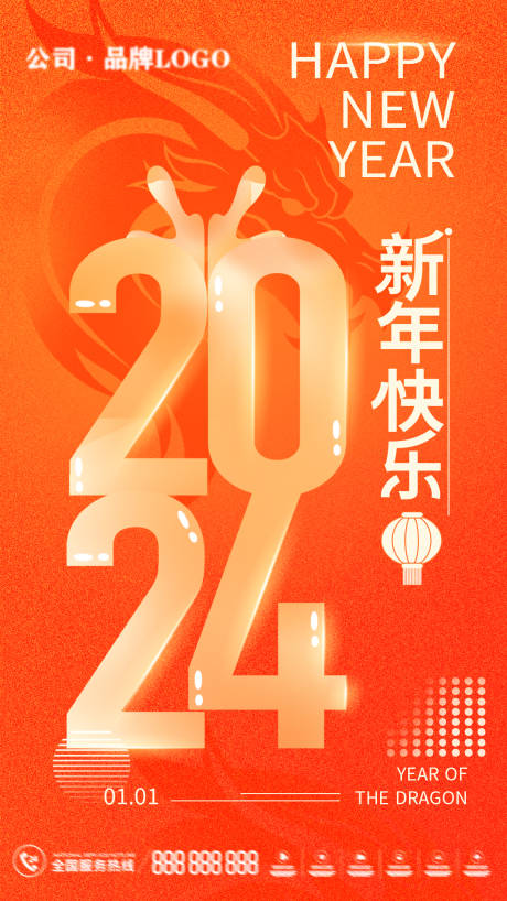 源文件下载【龙年公司海报】编号：63350021194835736