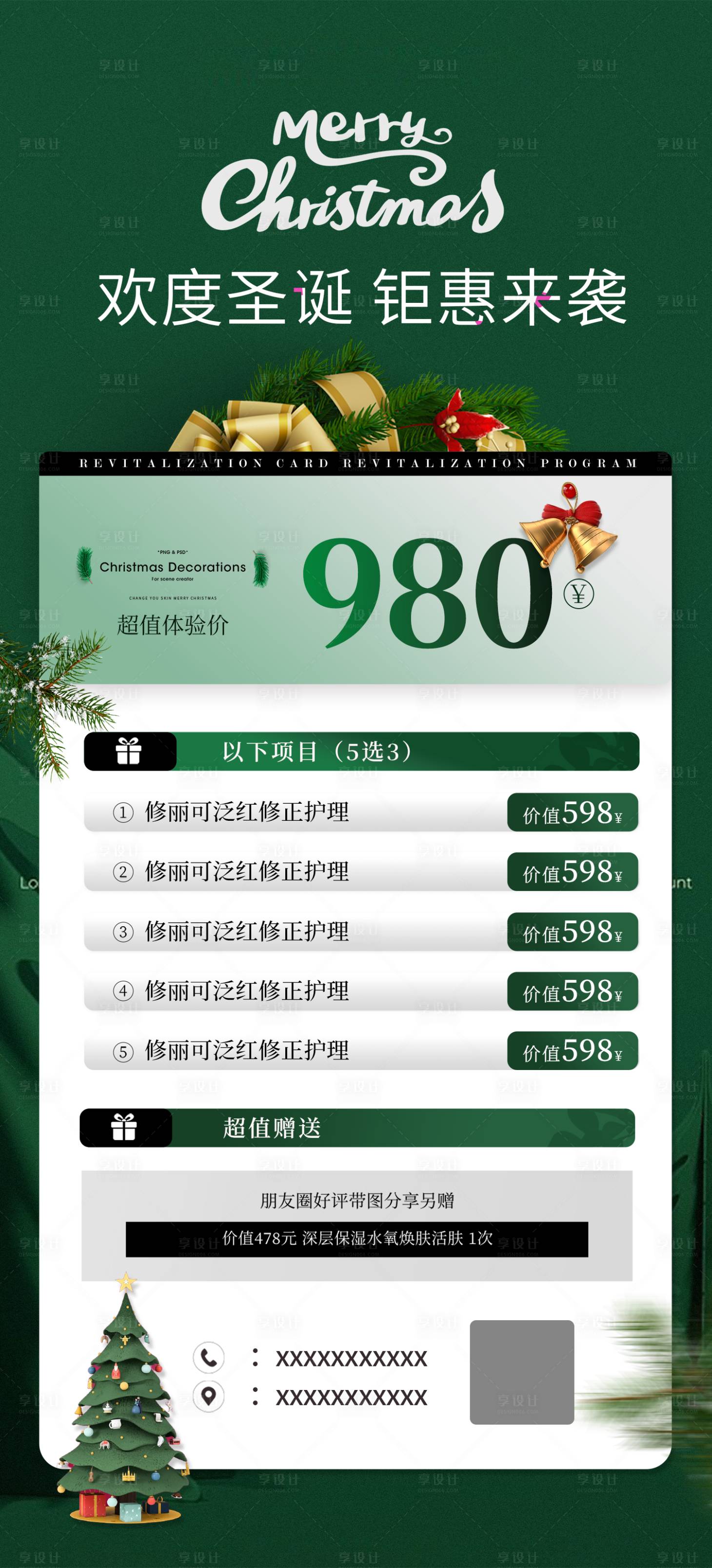 源文件下载【欢度圣诞海报】编号：89550021092104462