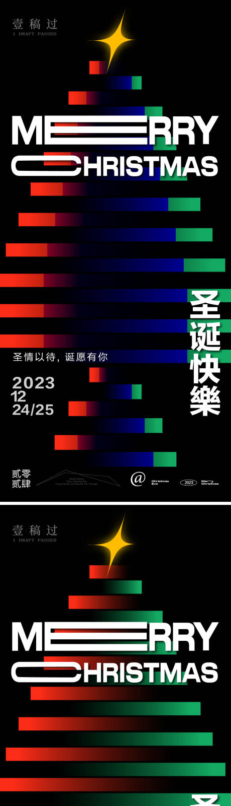 源文件下载【平安夜圣诞节节日海报】编号：20231213183943987