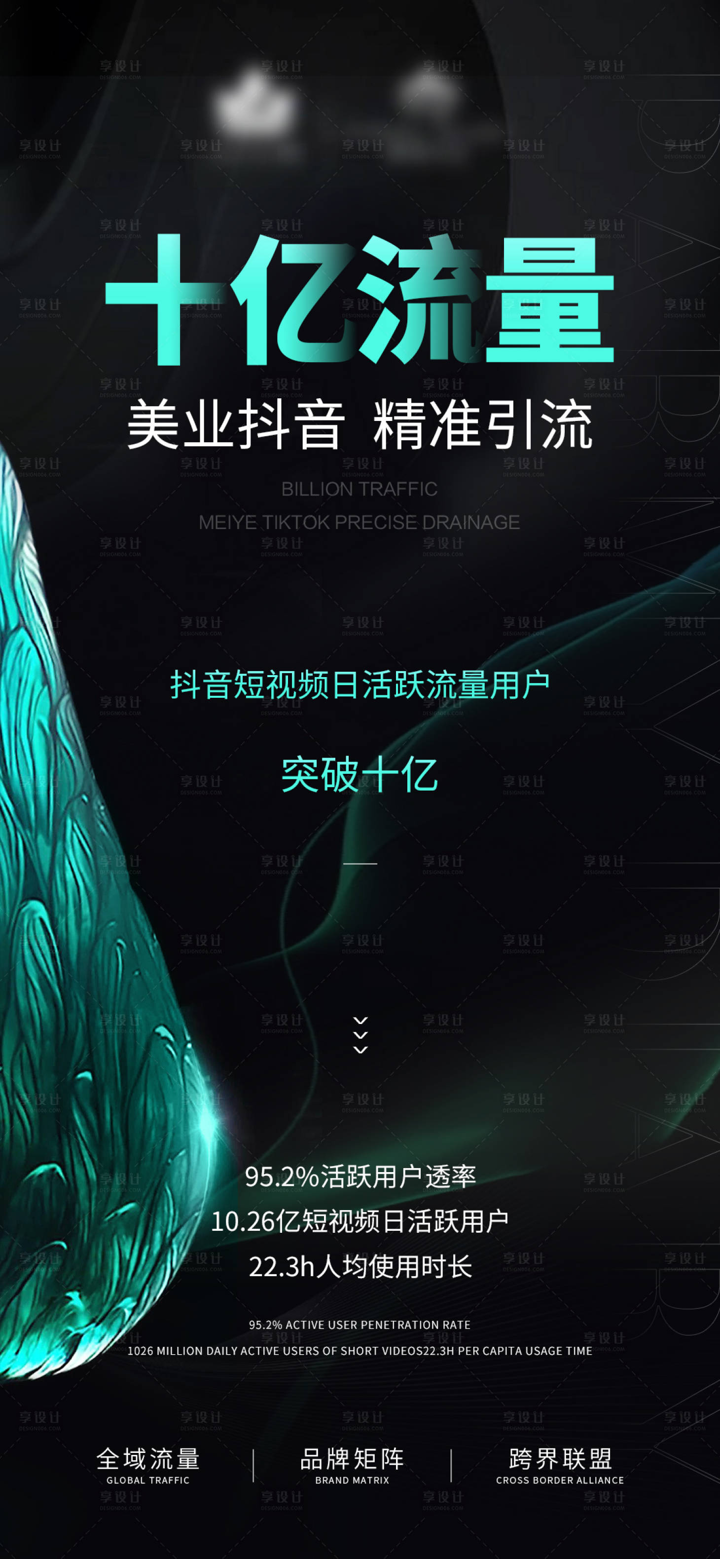 源文件下載【享設計】搜索編號：13500020857696362【十億流量抖音海報】