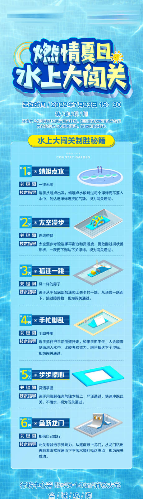 源文件下载【地产水上乐园活动长图】编号：85160020964889570