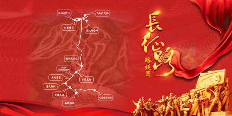源文件下载【长征路海报】编号：68950020813093531