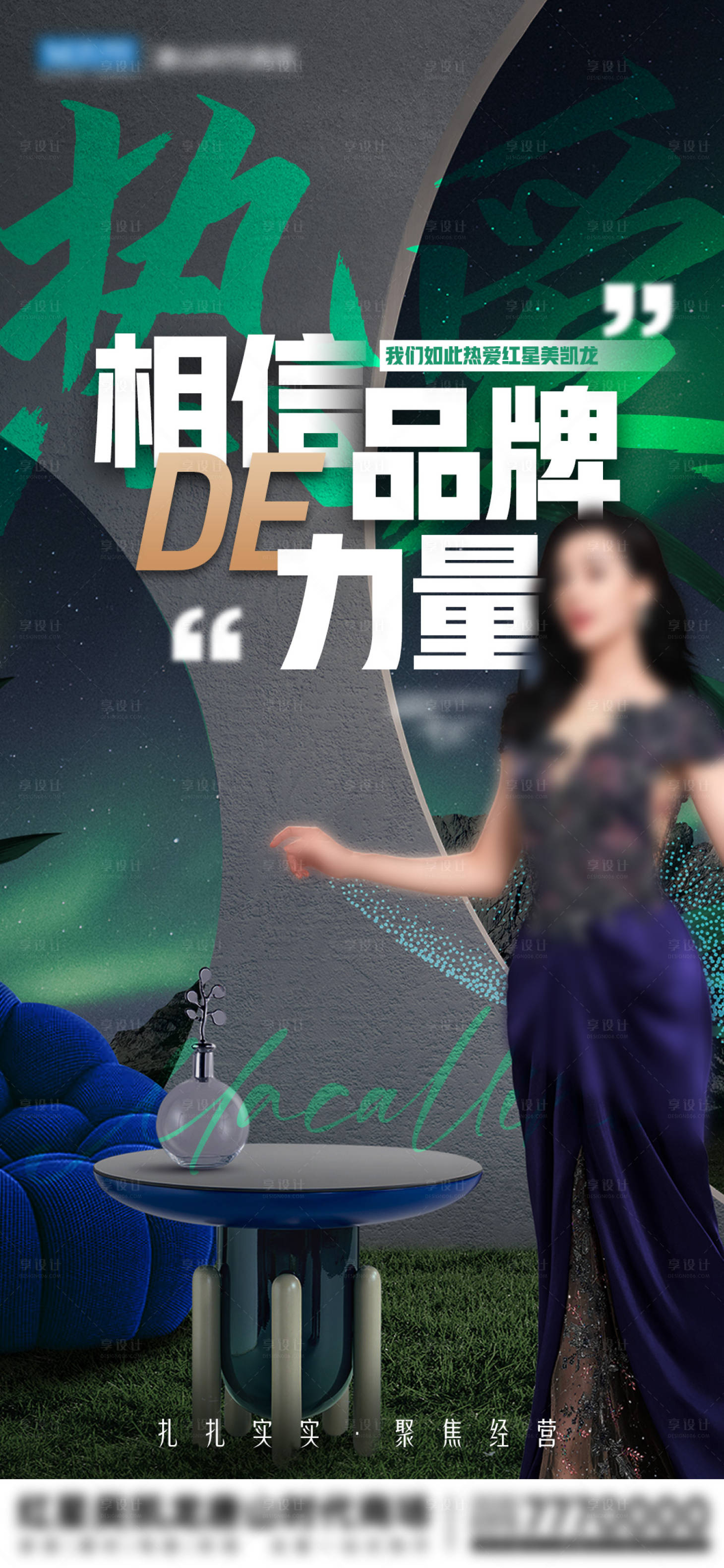 源文件下載【享設(shè)計(jì)】搜索編號(hào)：45430020822982720【人物活動(dòng)創(chuàng)意海報(bào) 】