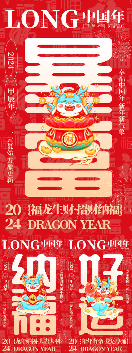 源文件下载【龙年海报】编号：41960020812592530