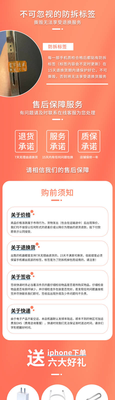 源文件下载【手机售后长图】编号：87350021244785888