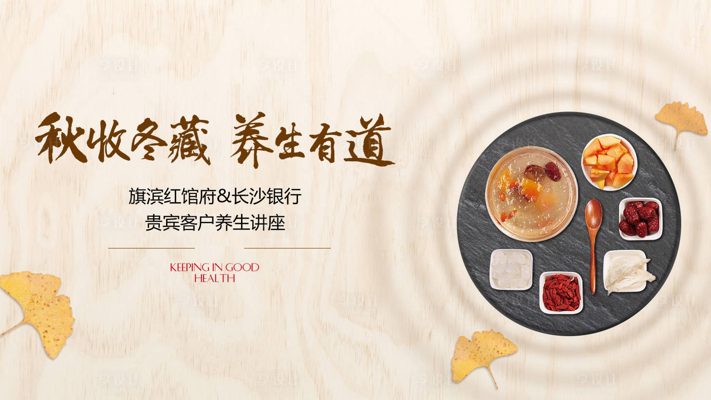 源文件下載【享設計】搜索編號：83070020744055211【冬日暖心養生活動展板】