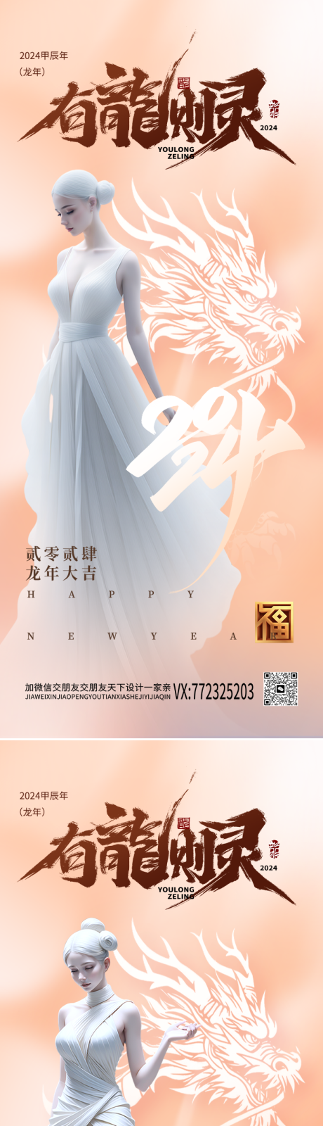 源文件下载【享设计】搜索编号：16430021164399793【医美龙年海报】