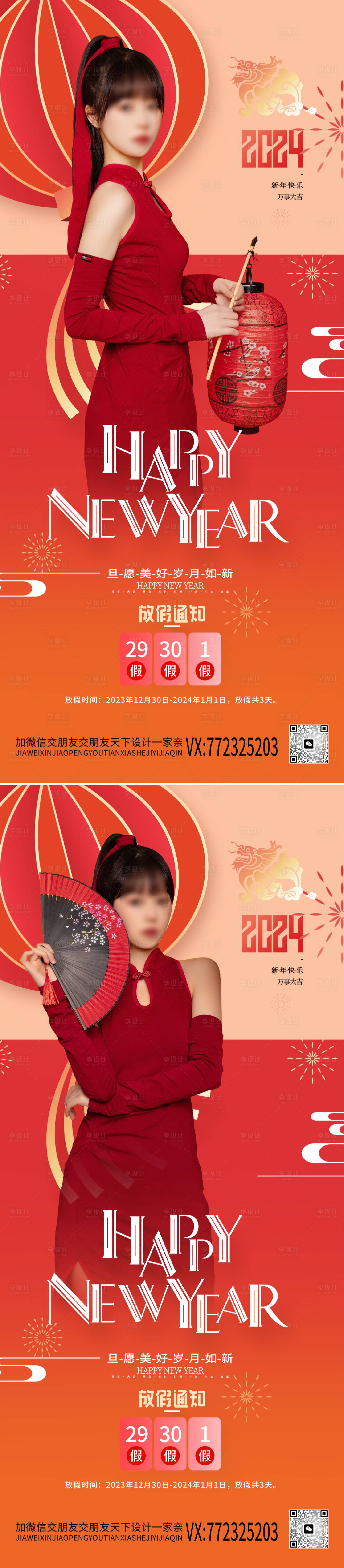 源文件下載【享設(shè)計】搜索編號：23710021189363587【醫(yī)美新年放假通知海報】