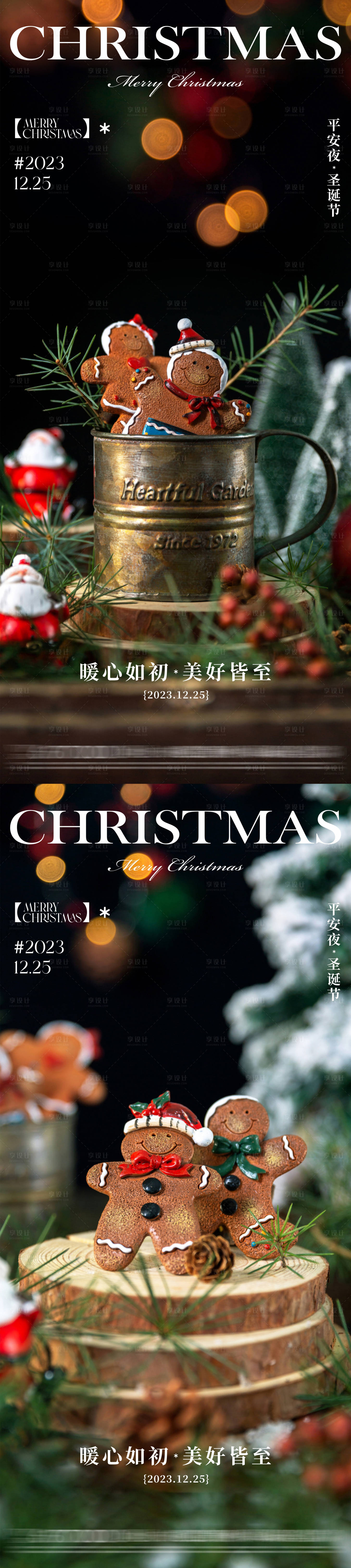 源文件下载【圣诞节系列海报】编号：82530020905052477