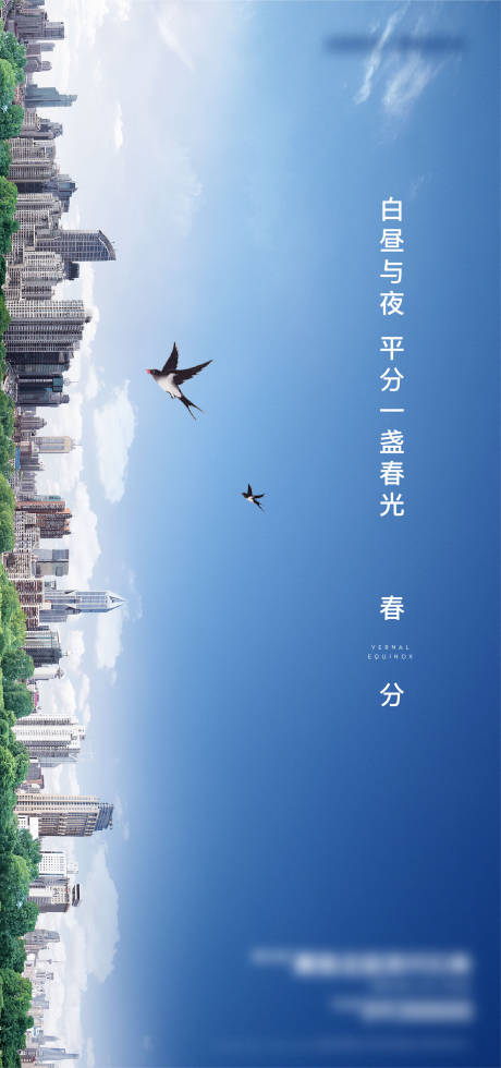 源文件下載【享設計】搜索編號：64980020948924653【春分海報】