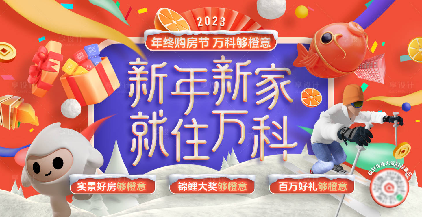 源文件下载【地产年终购房节活动海报】编号：44100020714412858