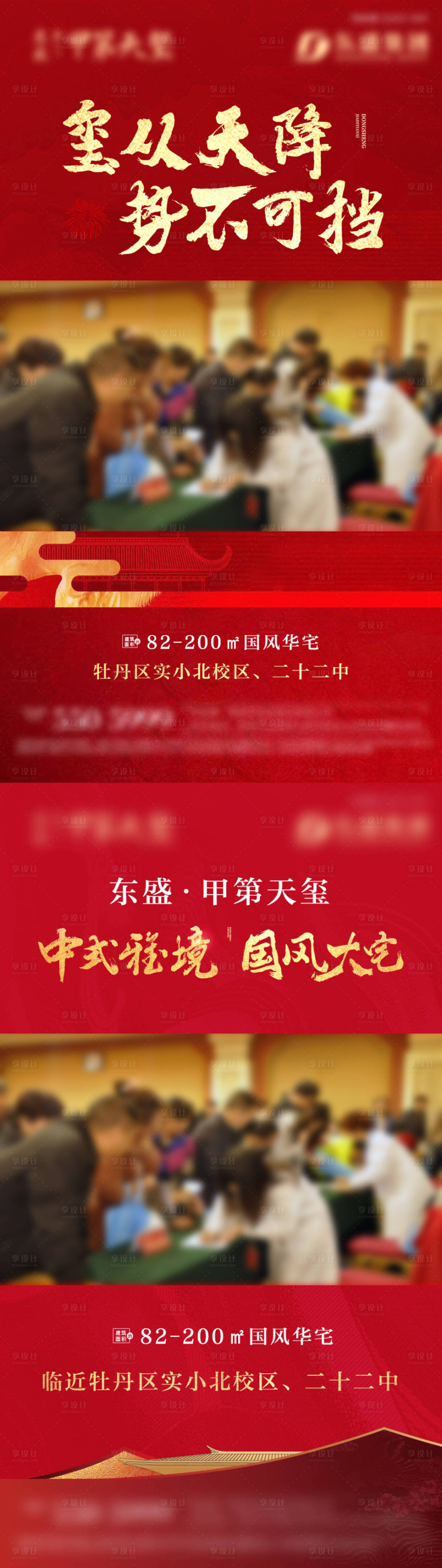源文件下载【地产热销视频边框红金系列海报】编号：67150020879668464