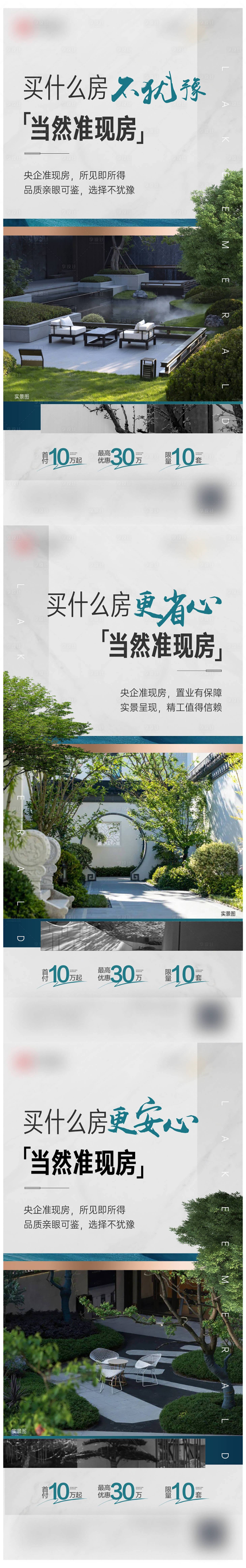 源文件下载【享设计】搜索编号：35110020757785978【准现房海报】