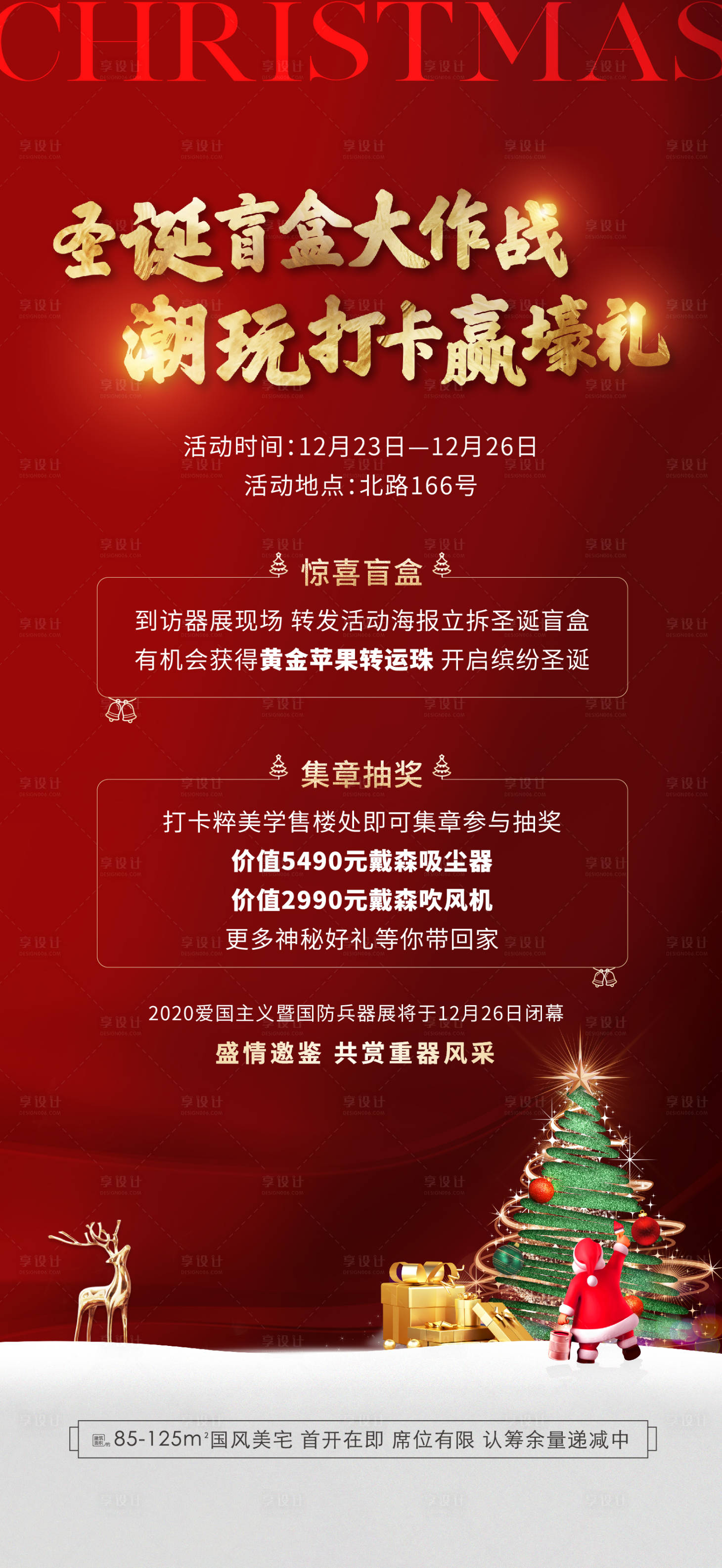 源文件下载【享设计】搜索编号：61100021051867313【地产圣诞节活动海报】