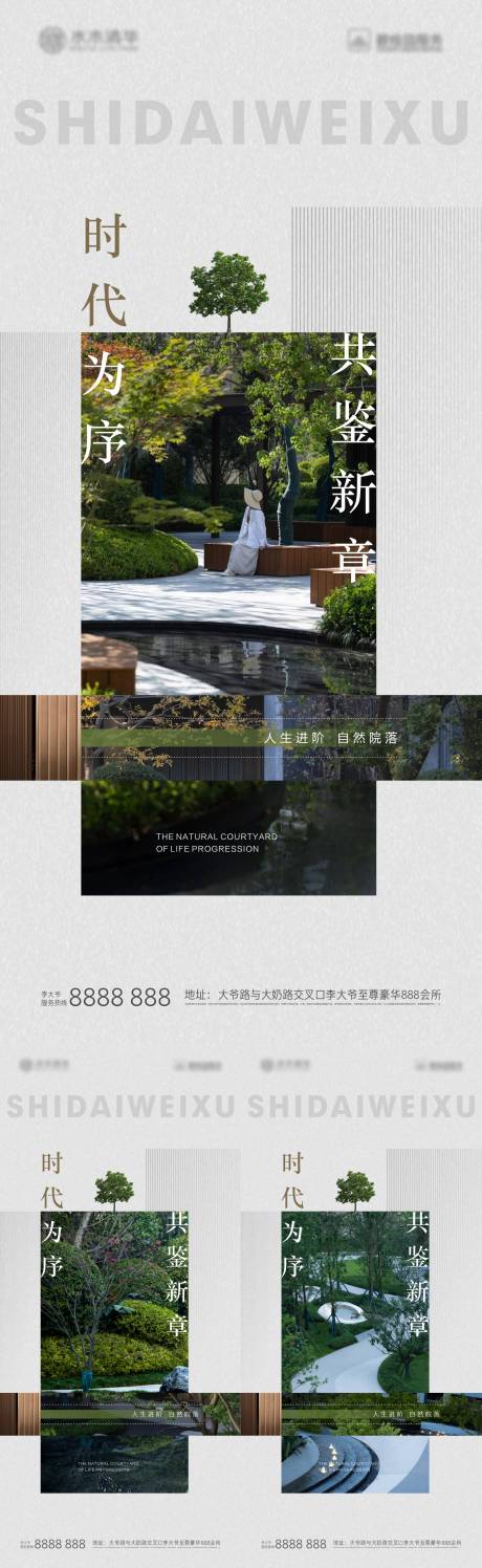 源文件下载【享设计】搜索编号：87390020841033378【园林景观配套价值点海报】