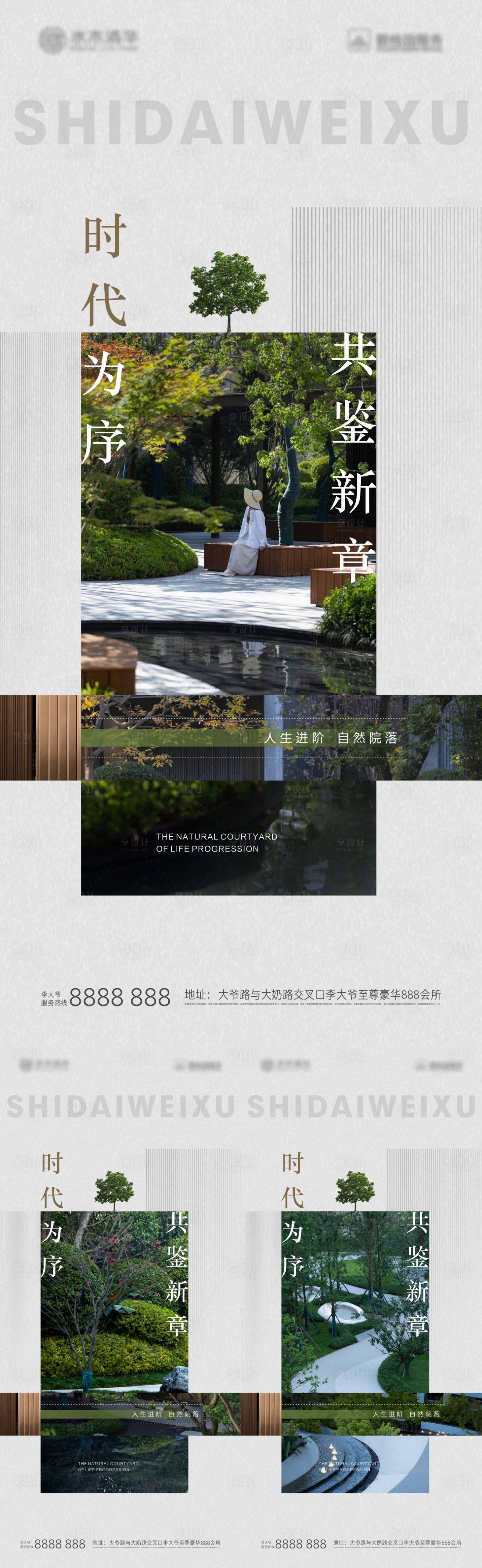 源文件下載【享設計】搜索編號：87390020841033378【園林景觀配套價值點海報】