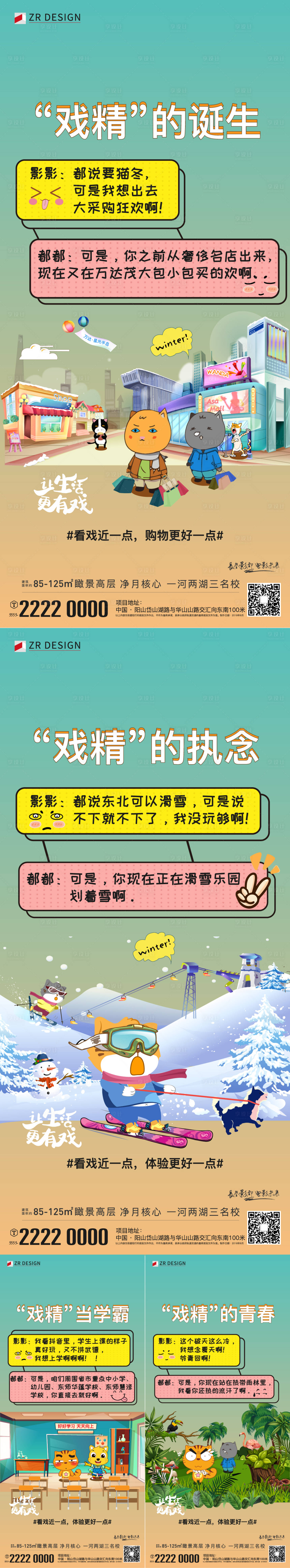 源文件下载【享设计】搜索编号：35110020826874778【戏精系列海报】