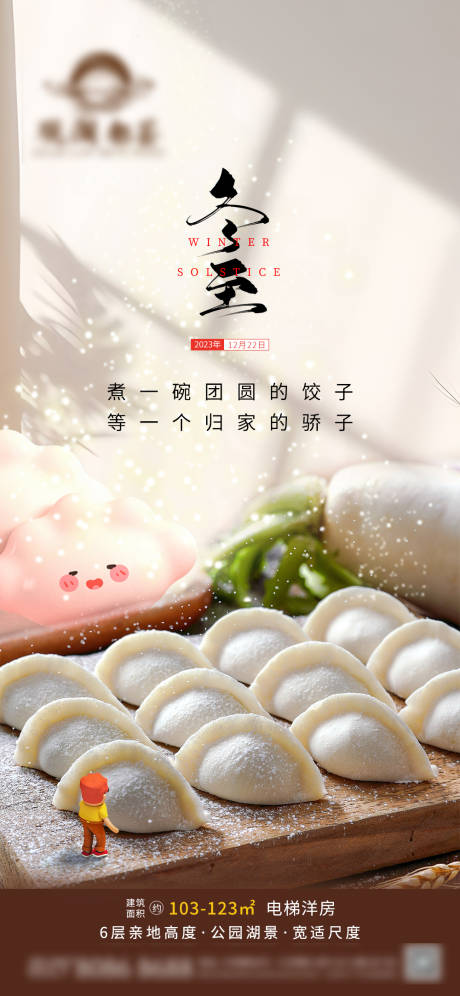 源文件下载【冬至海报】编号：30790021092058280