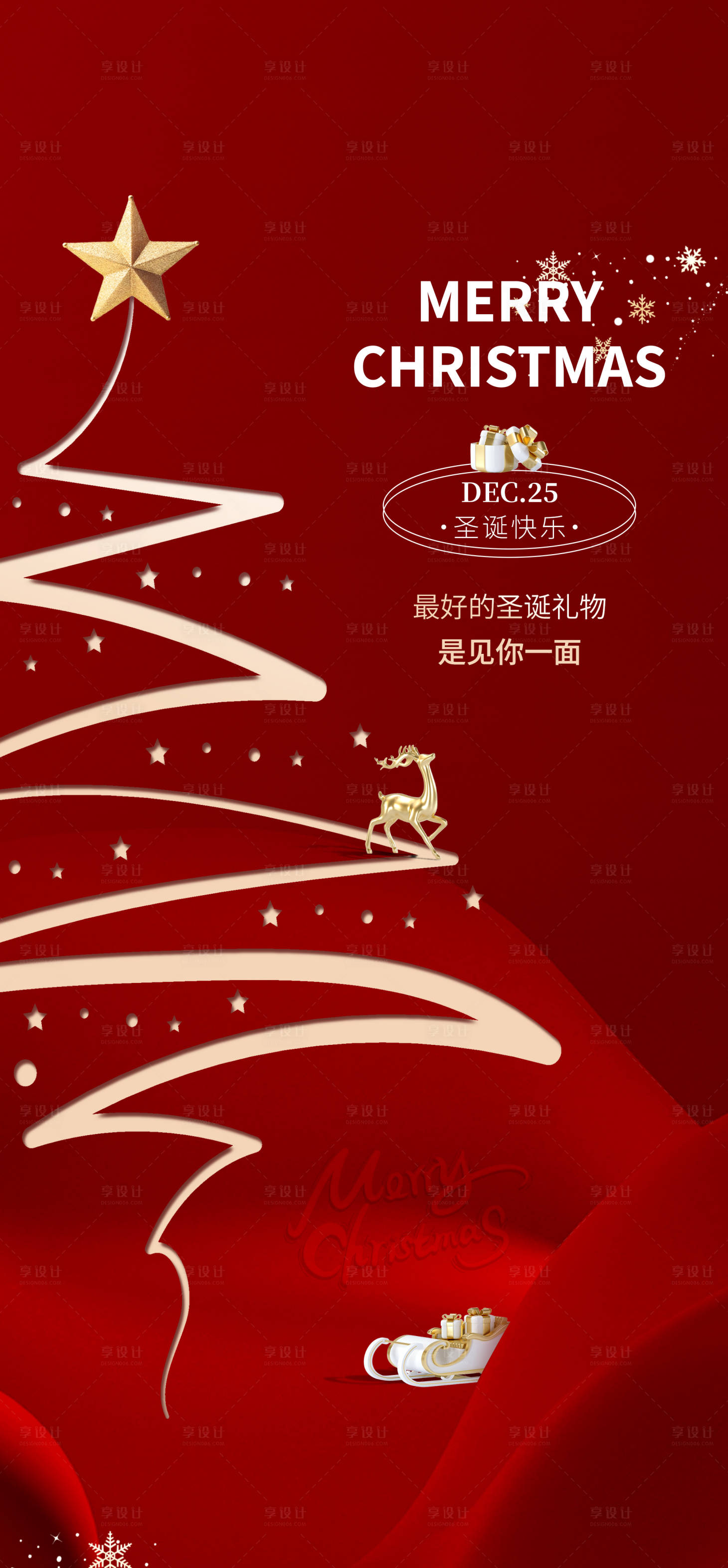 源文件下载【享设计】搜索编号：70300021135733445【圣诞节海报】