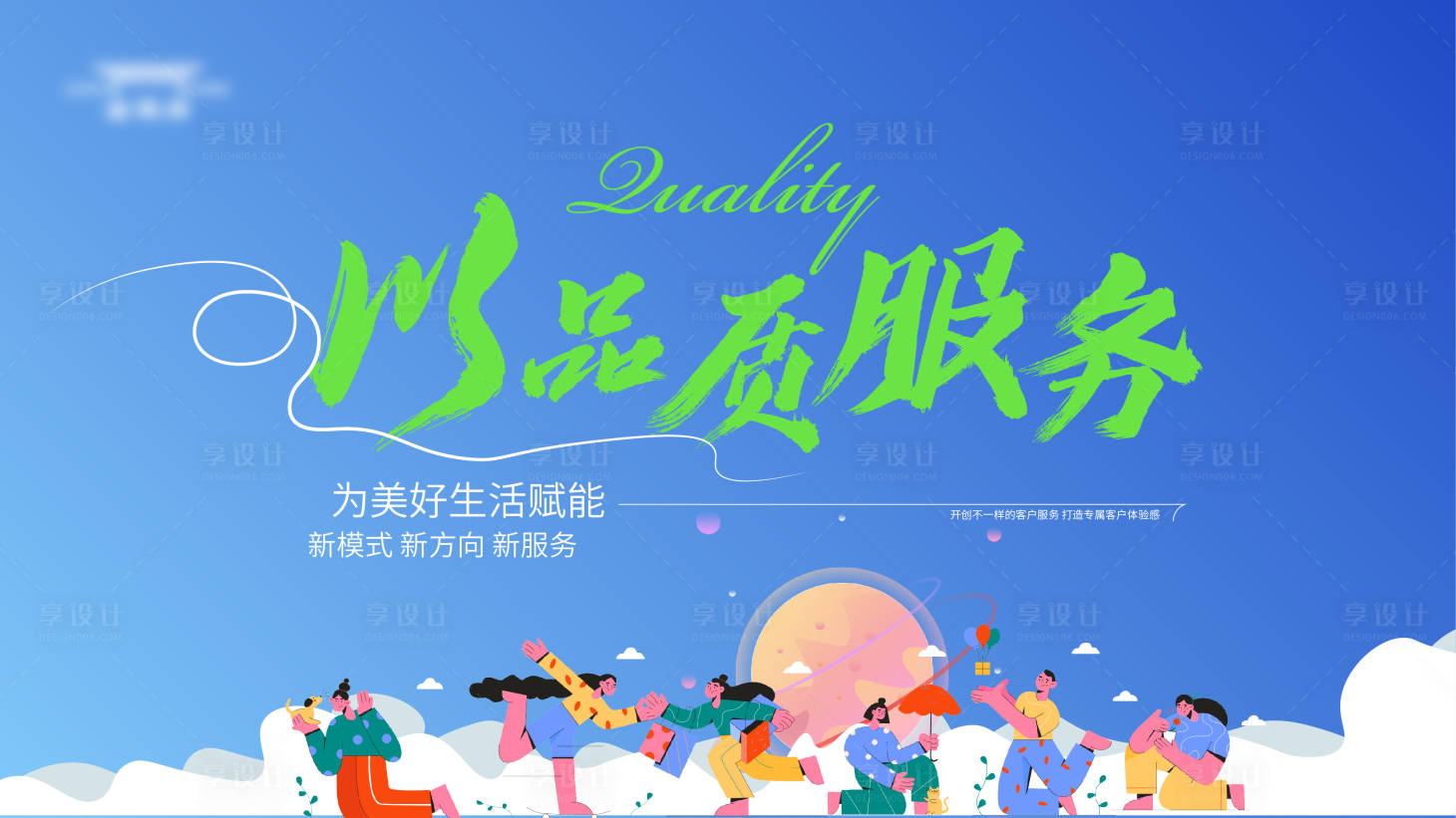 源文件下载【享设计】搜索编号：14600020769197212【客服活动海报】