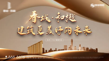 源文件下载【房地产海报】编号：64870021205984440