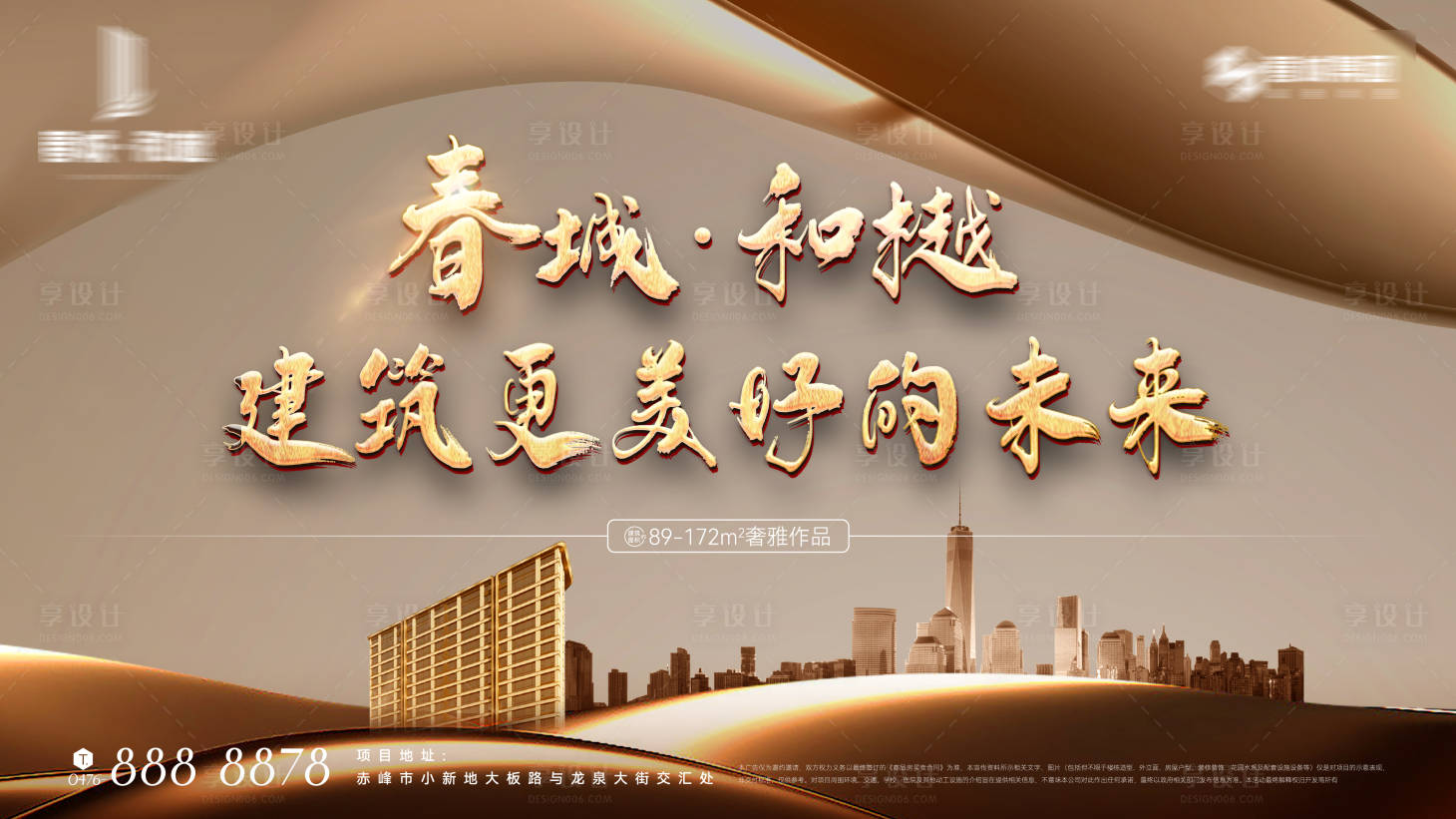 源文件下載【房地產(chǎn)海報】編號：64870021205984440